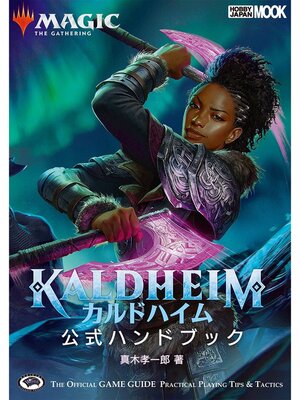 cover image of マジック：ザ・ギャザリング カルドハイム公式ハンドブック